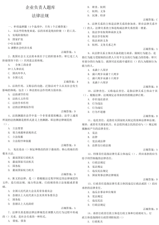 主要负责人安全生产法律法规题库