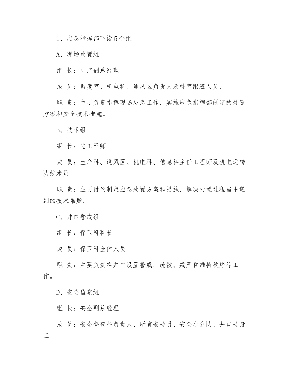 主要通风机单机运行安全技术措施_第3页