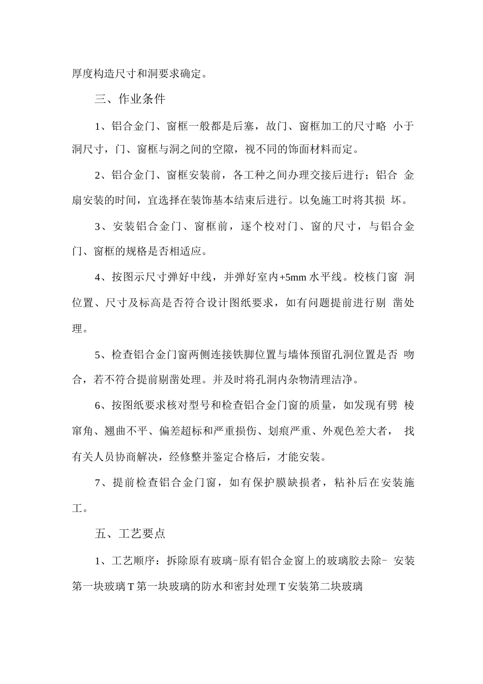 主要部位施工方法、冬雨季施工措施_第2页