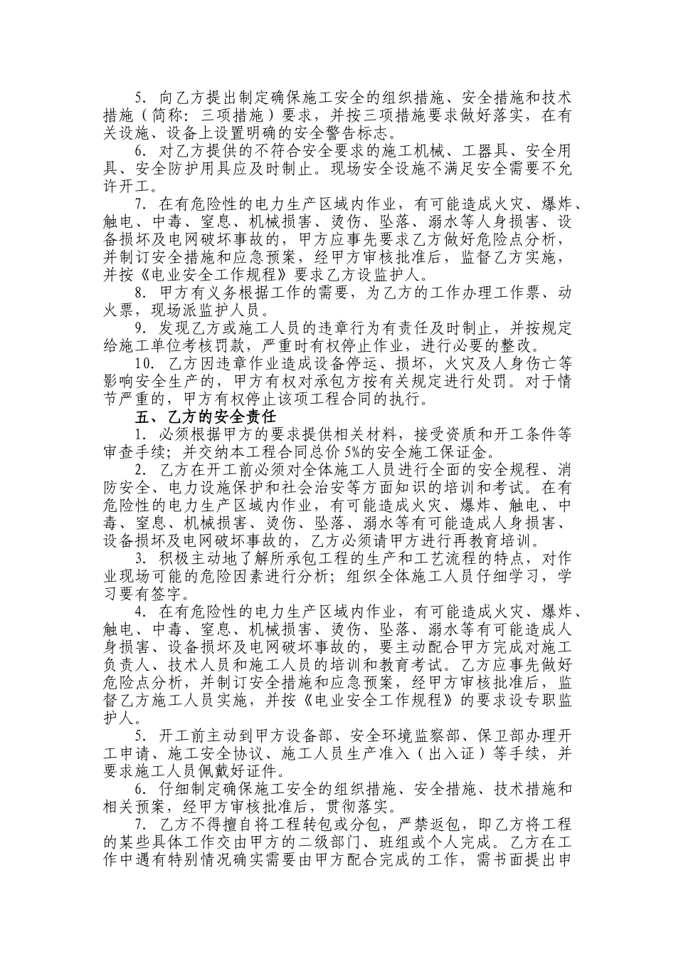 主设备检修、维护安全协议书_第2页