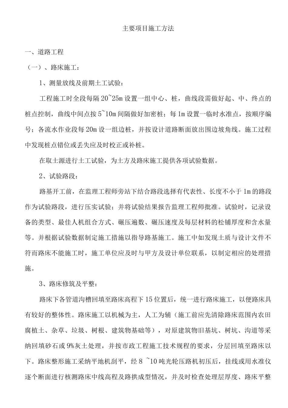 主要项目施工方法2_第1页