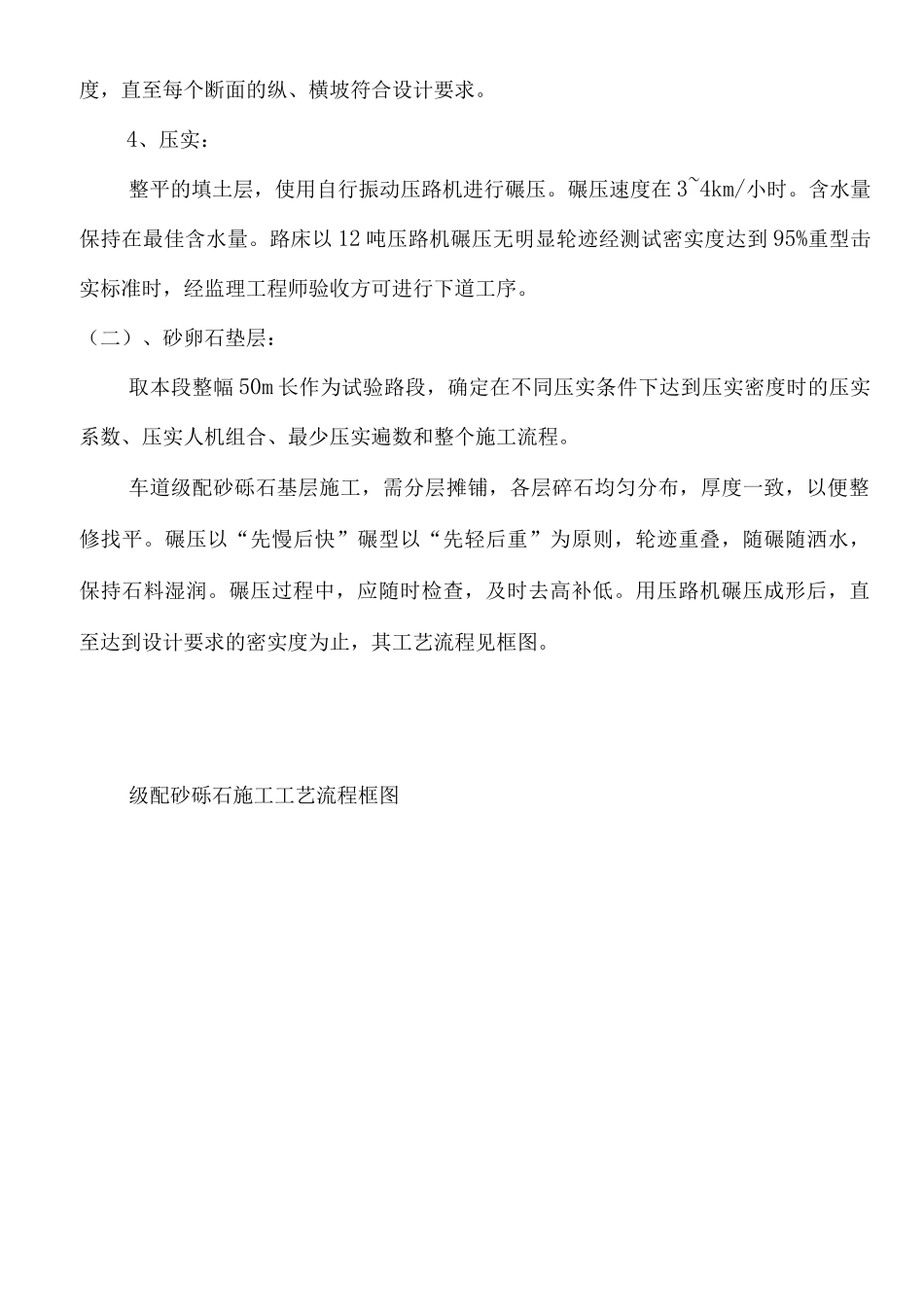 主要项目施工方法2_第2页