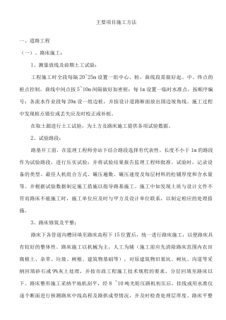 主要项目施工方法2
