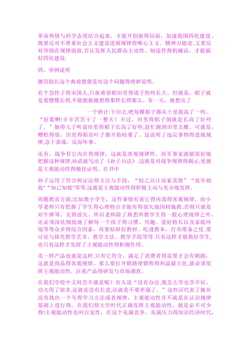 主观能动性和客观规律性的辩证关系_第2页