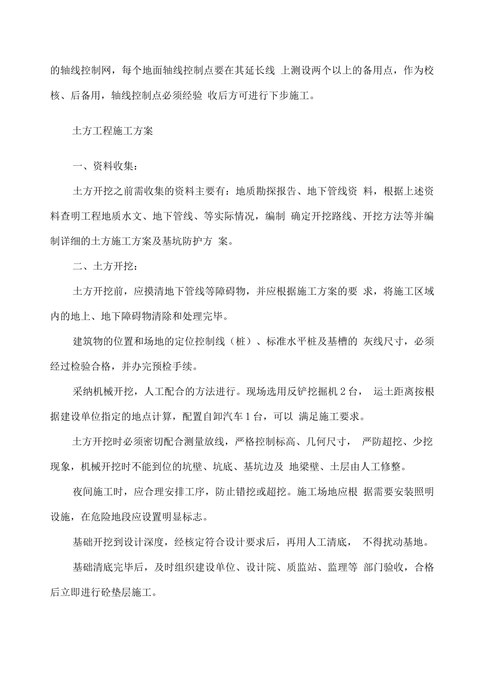 主要部位施工方法2_第2页