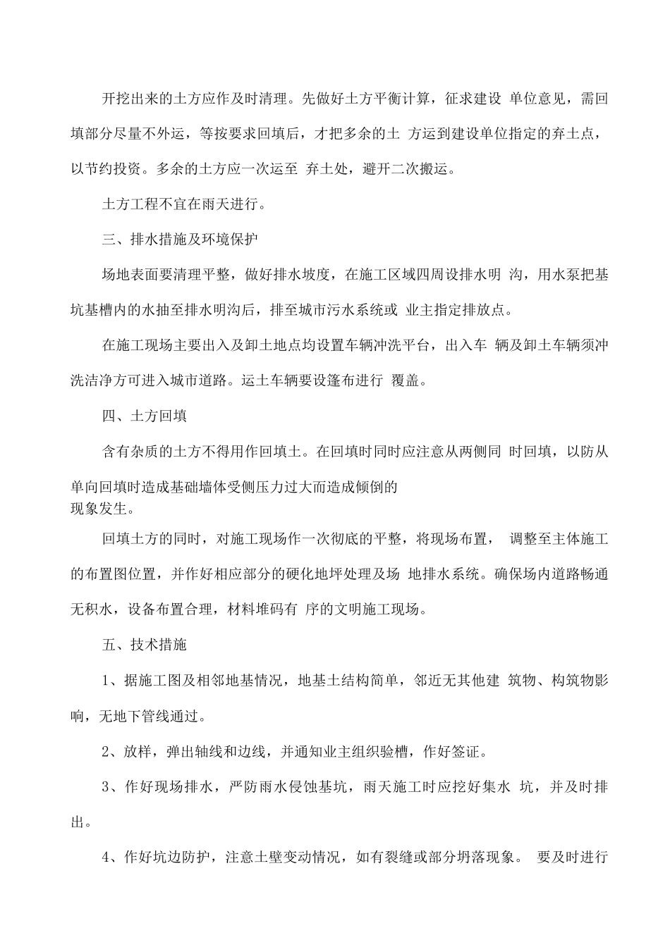 主要部位施工方法2_第3页