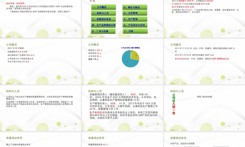 首次会议汇报材料(GMP认证)