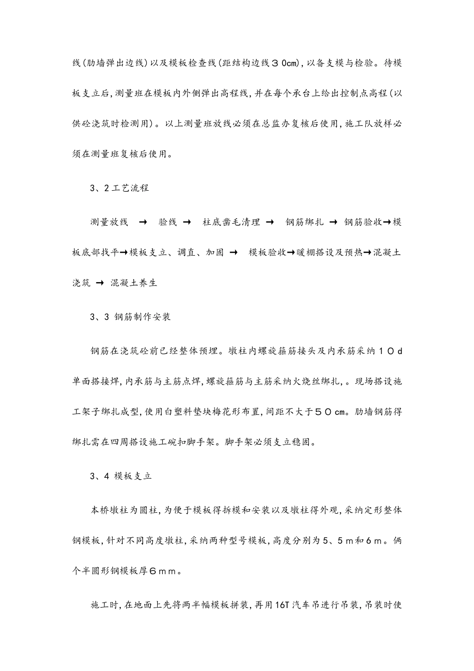 主路桥墩柱及肋墙施工方案_第2页