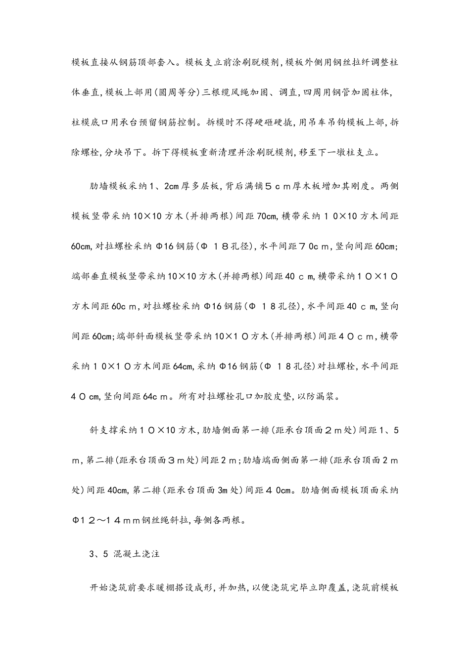 主路桥墩柱及肋墙施工方案_第3页