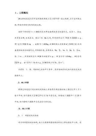 主路桥墩柱及肋墙施工方案