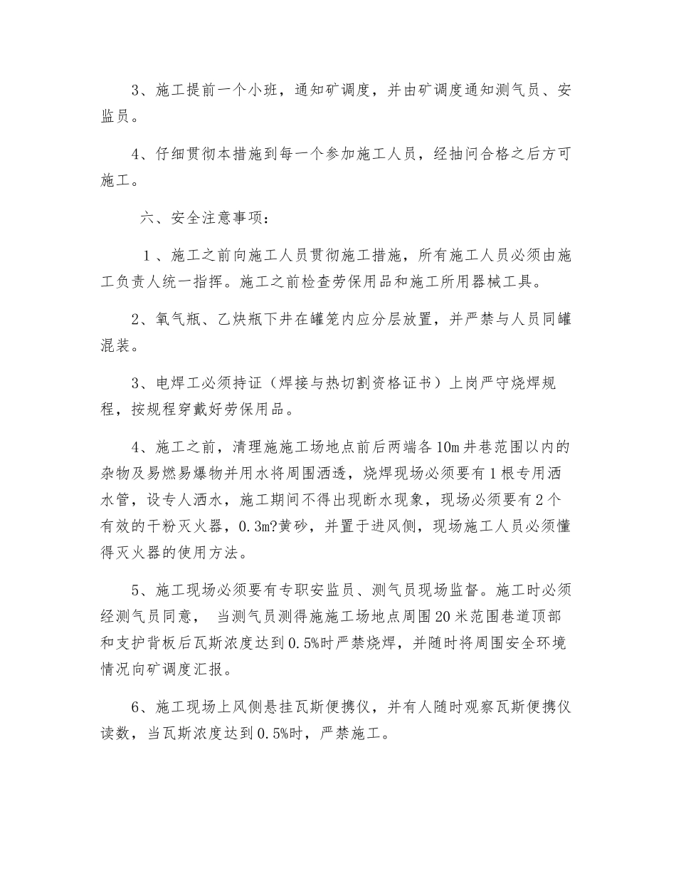 主运胶带机巷机尾给煤机更换烧焊安全技术措施_第2页