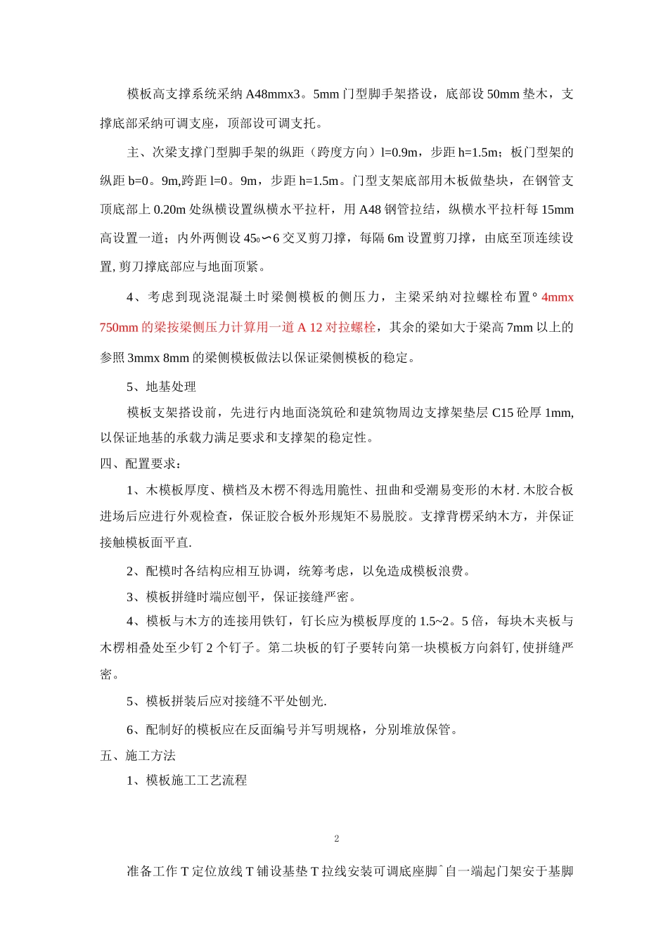 主车间高支模施工方案_第2页