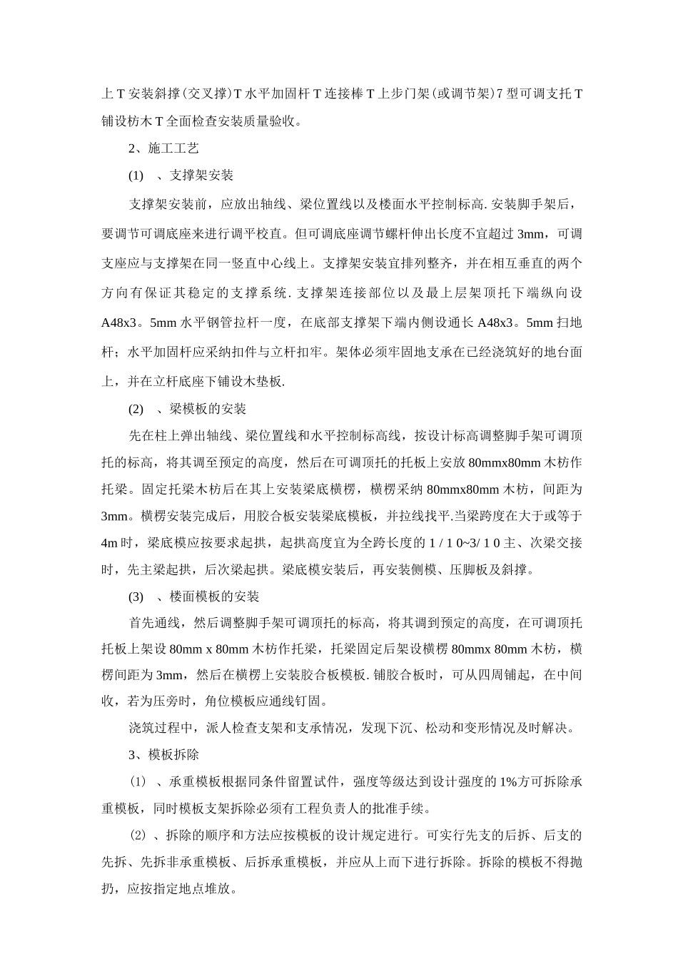 主车间高支模施工方案_第3页