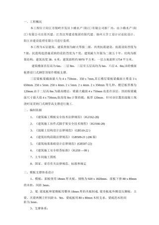 主车间高支模施工方案