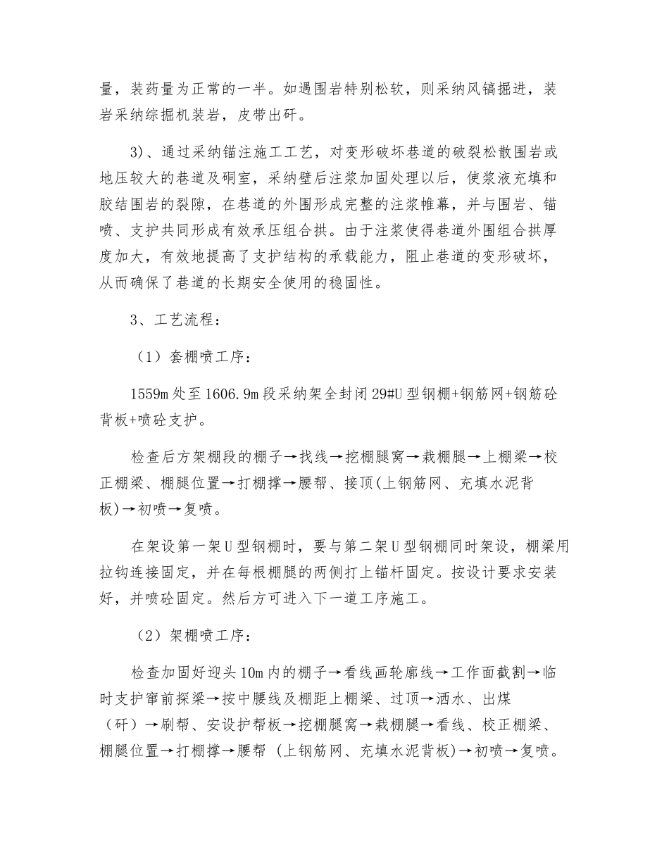 主运输大巷过断层破碎带安全补充措施_第2页