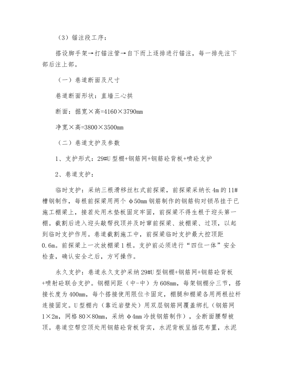 主运输大巷过断层破碎带安全补充措施_第3页