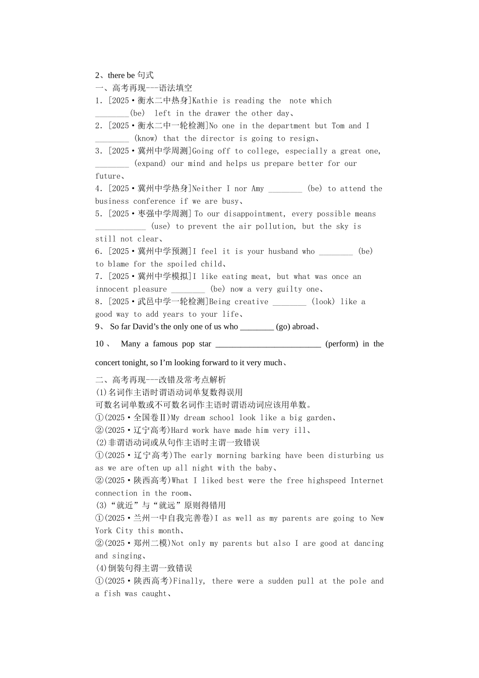 主谓一致 高三整理_第2页