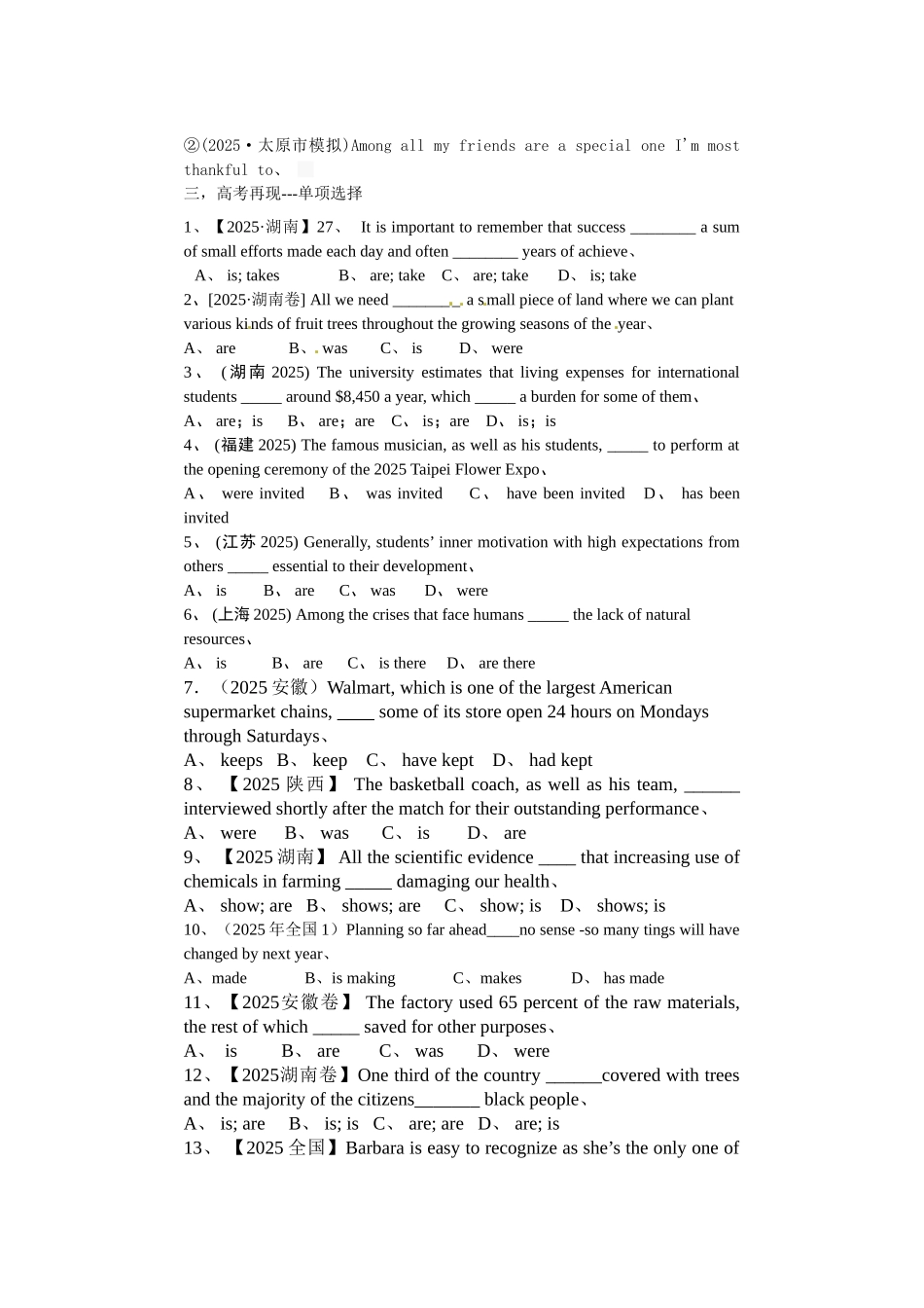 主谓一致 高三整理_第3页