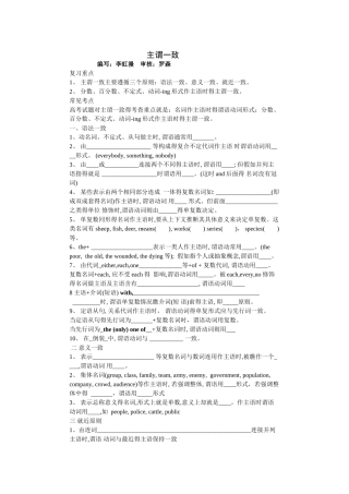 主谓一致 高三整理