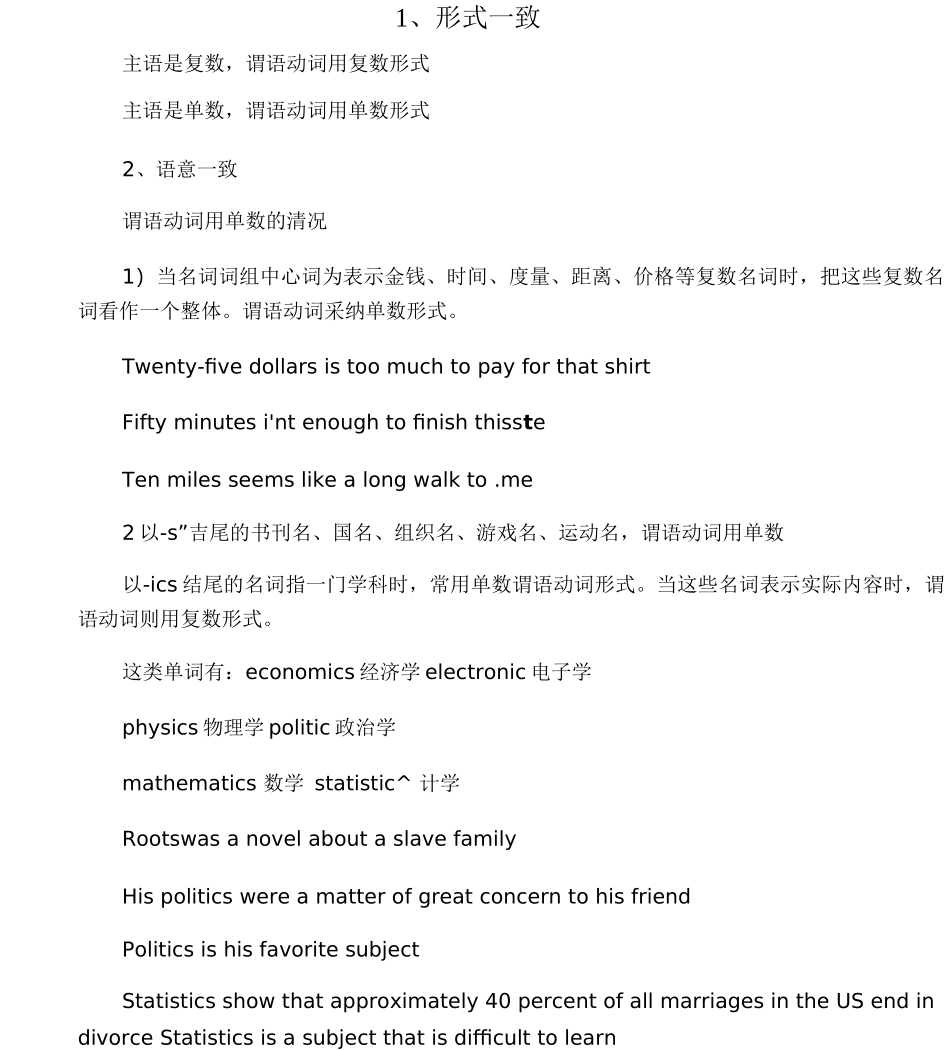 主谓一致详解超详细_第1页