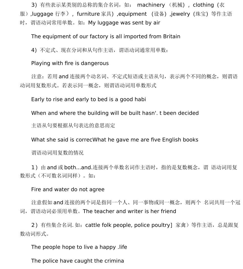 主谓一致详解超详细_第2页