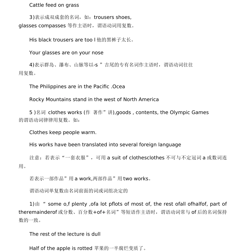 主谓一致详解超详细_第3页