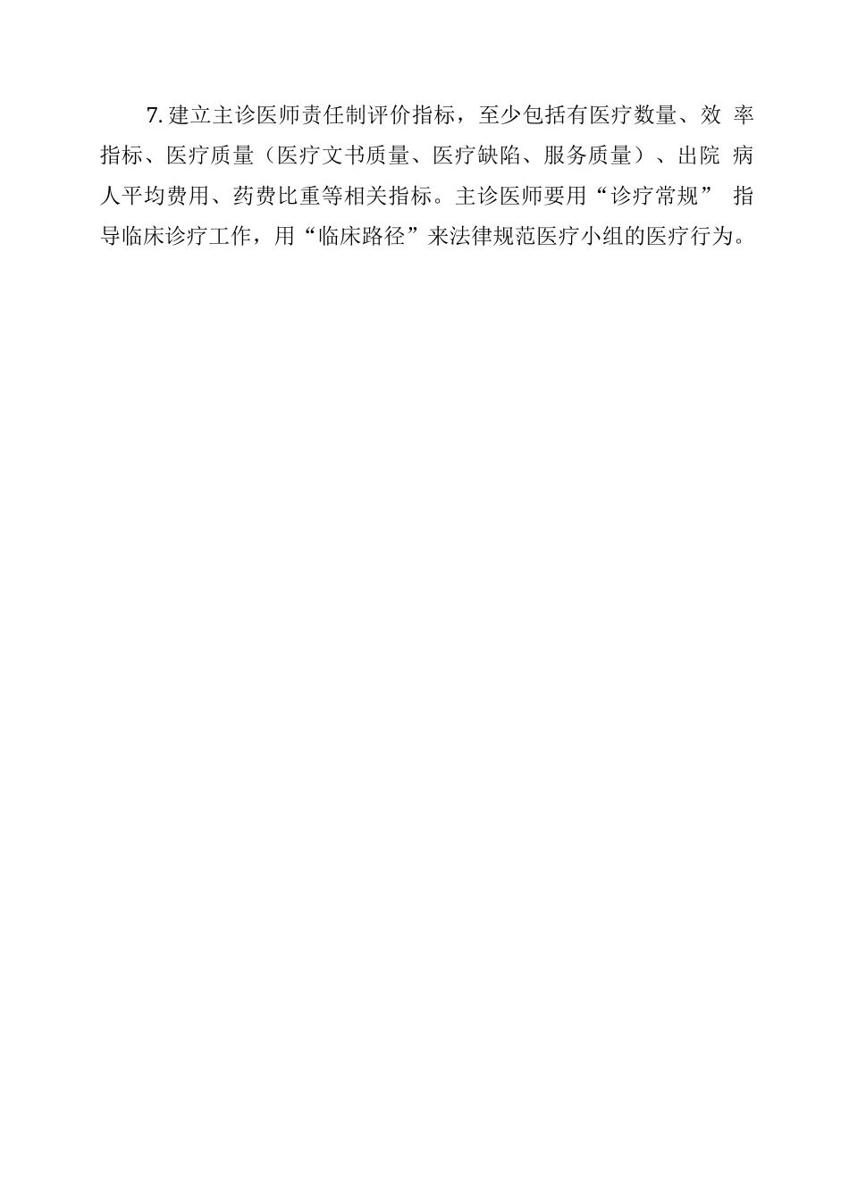 主诊医师负责制度_第2页