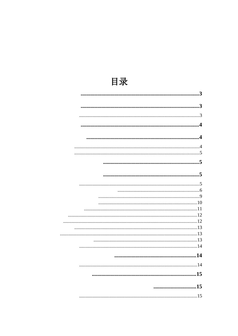 钢骨架轻型屋面板的安装工艺(新)_第2页