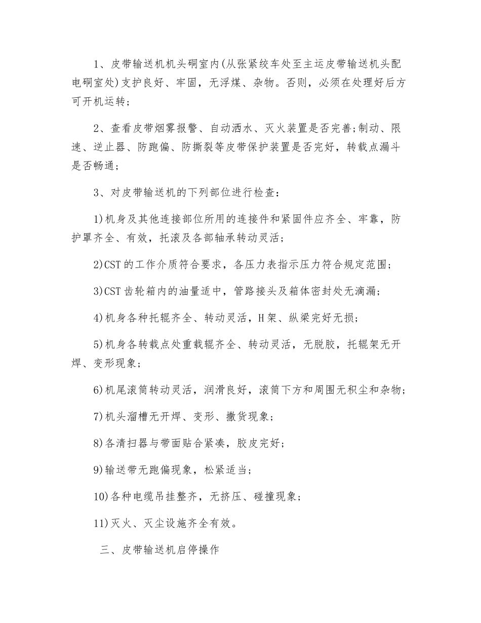 主运输皮带司机安全操作规程_第2页