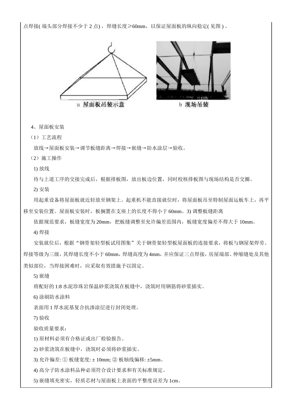 钢骨架轻型屋面板技术交底_第2页