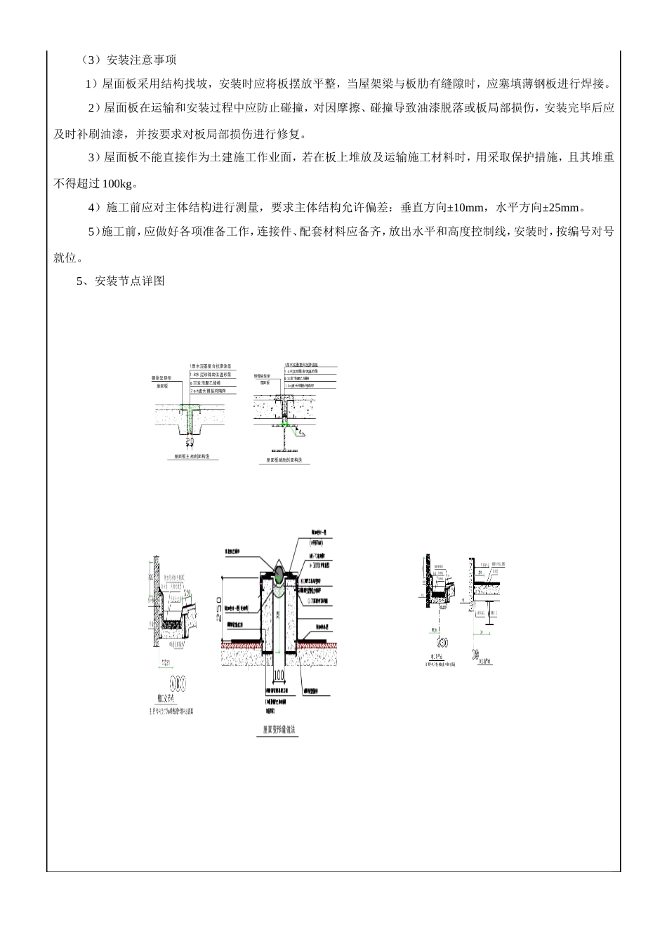 钢骨架轻型屋面板技术交底_第3页