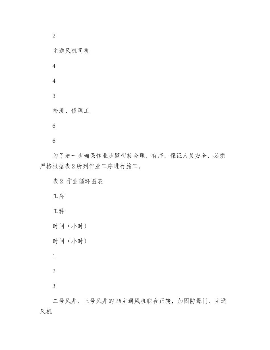 主通风机反风操作安全技术措施_第2页