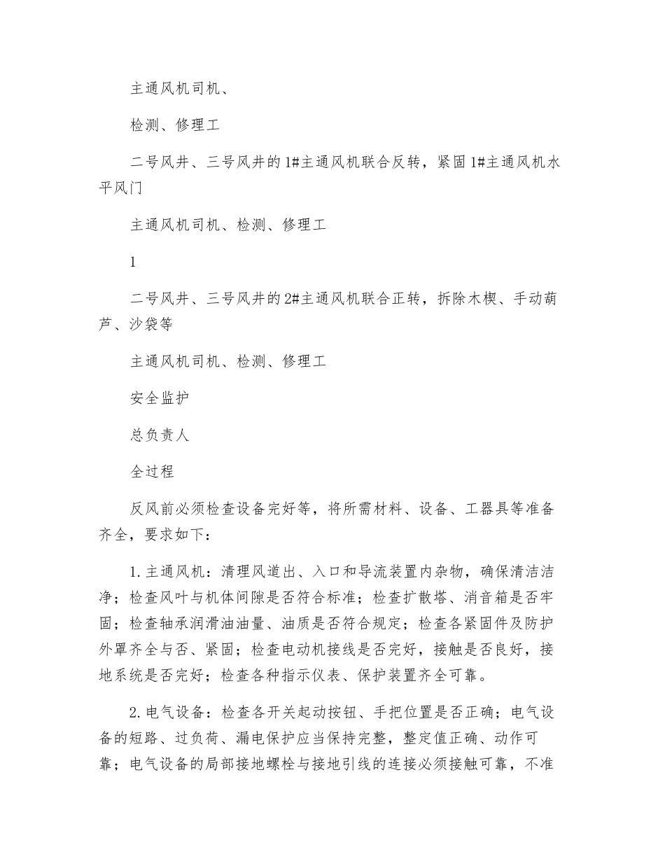 主通风机反风操作安全技术措施_第3页