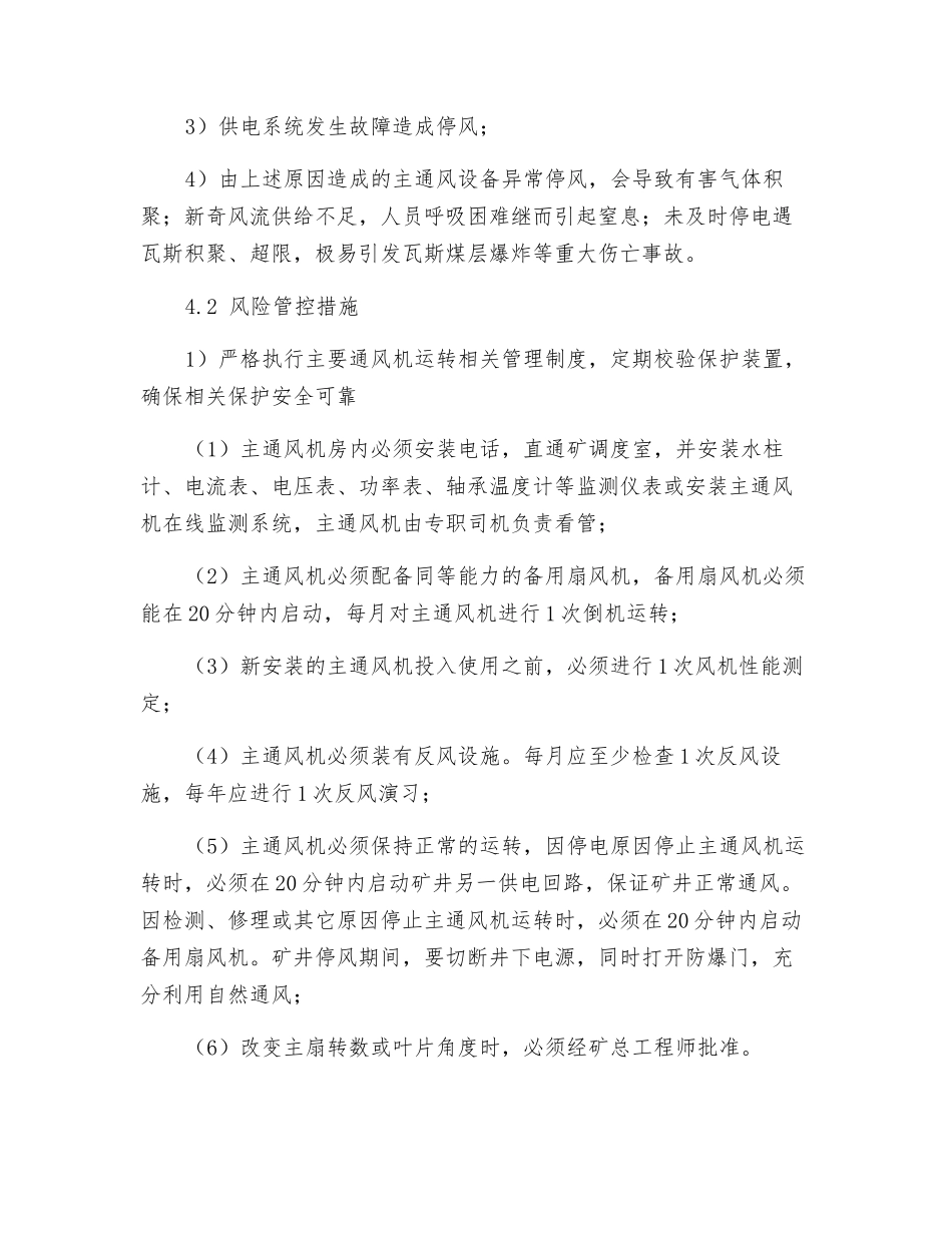 主通风机异常停风、瓦斯积聚重大风险管控方案_第2页
