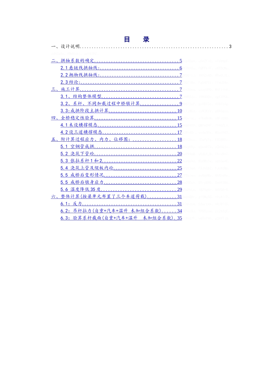 主跨100米柔性系杆钢管砼拱桥计算书_第2页