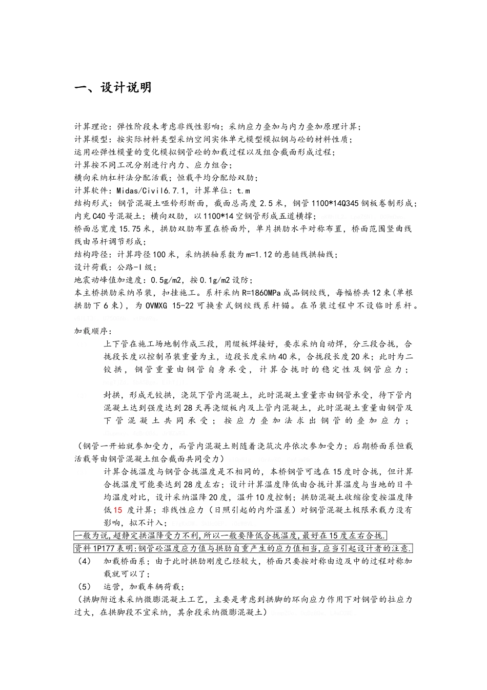 主跨100米柔性系杆钢管砼拱桥计算书_第3页