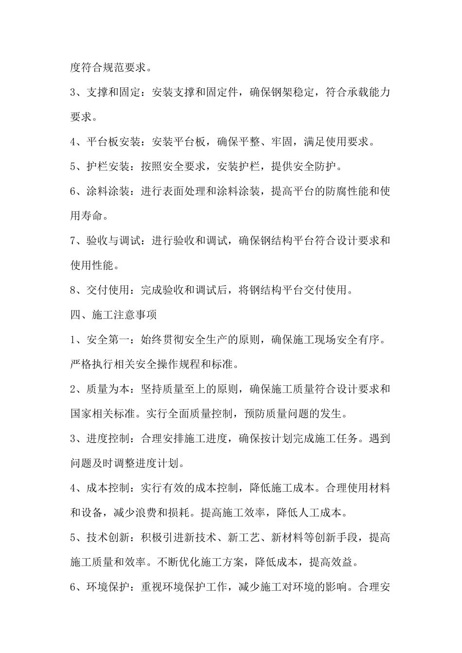 钢结构平台施工方案_第2页