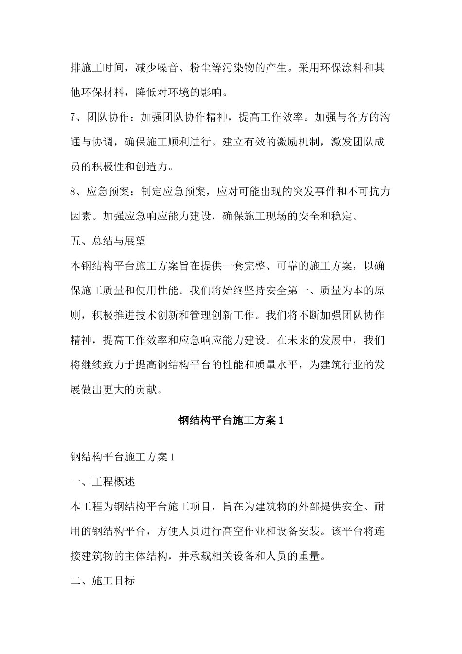 钢结构平台施工方案_第3页