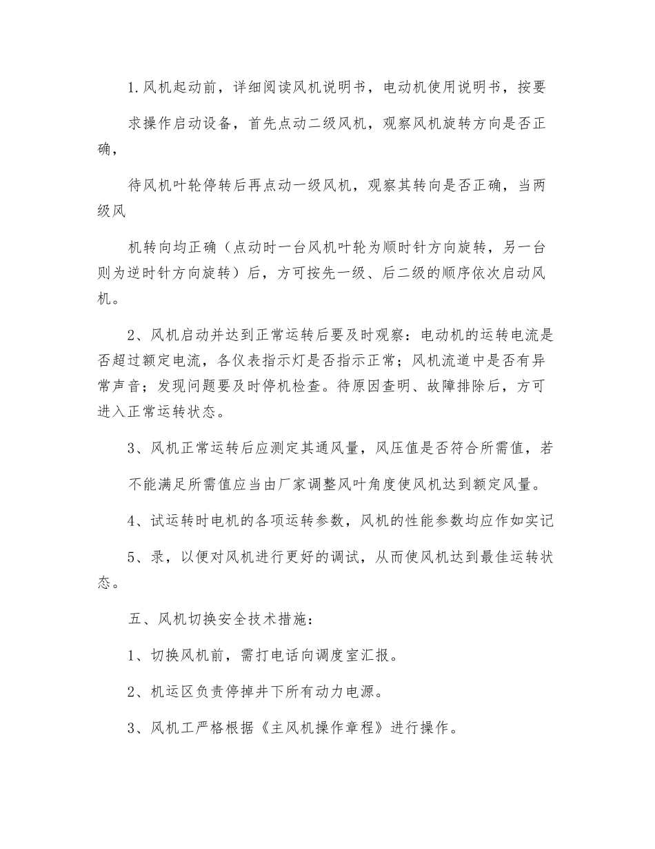 主通风机改造安全技术措施_第2页