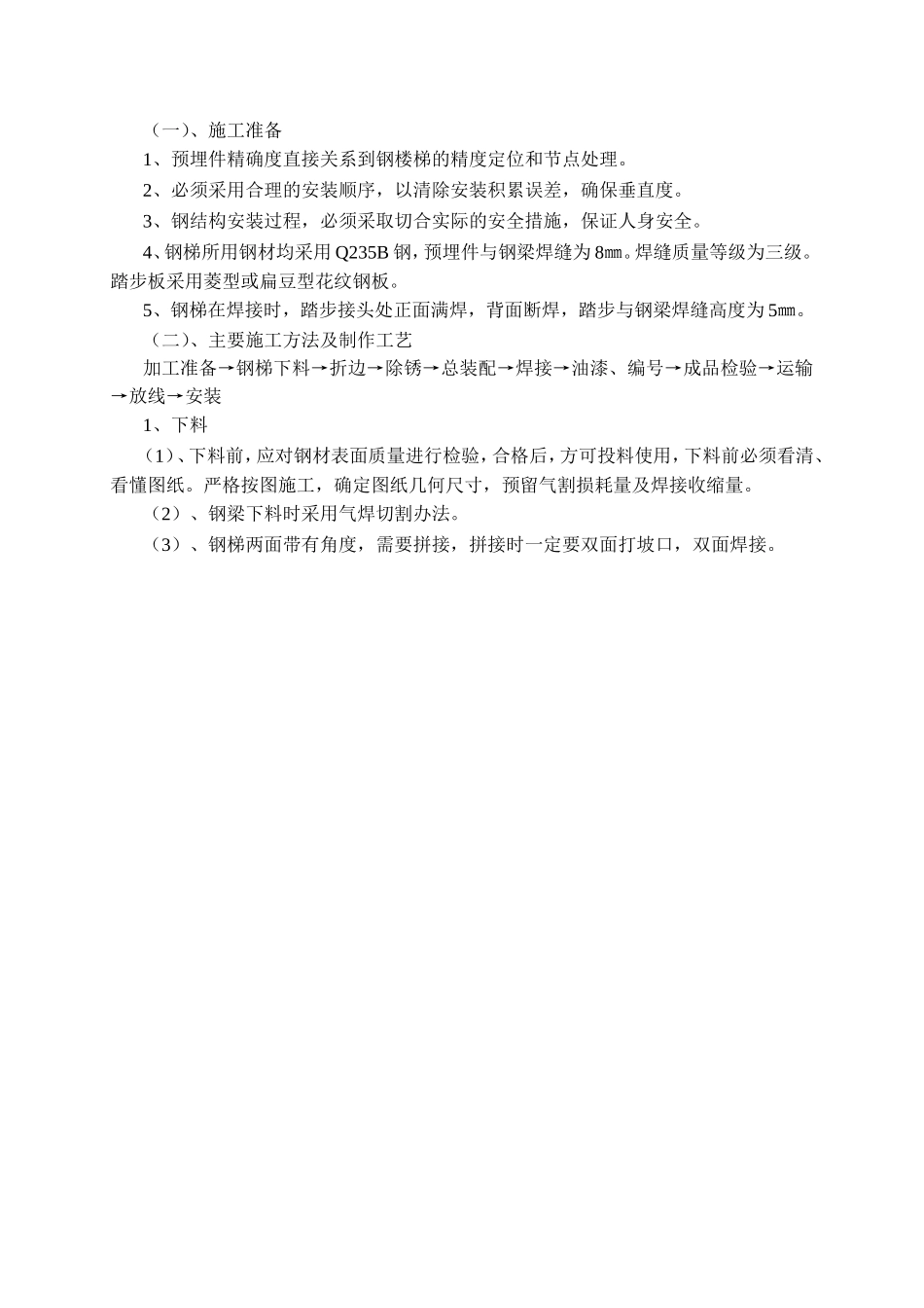 钢梯施工方案_第1页
