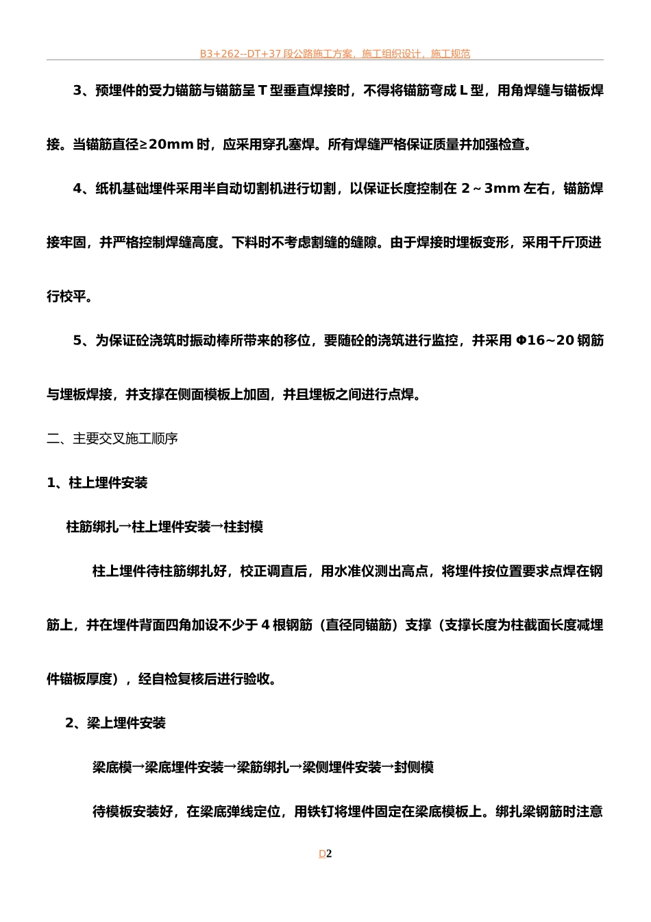 预埋铁件施工方案_第2页