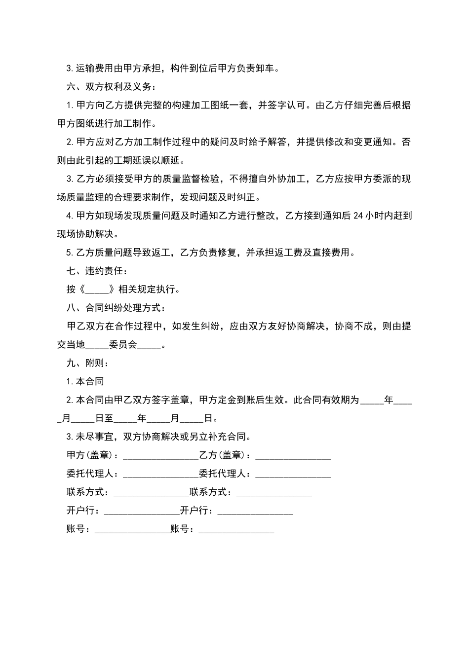 主钢构承揽加工合同样式_第2页
