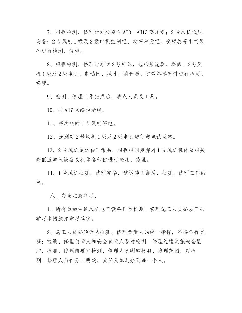 主通风机检修安全施工措施_第3页