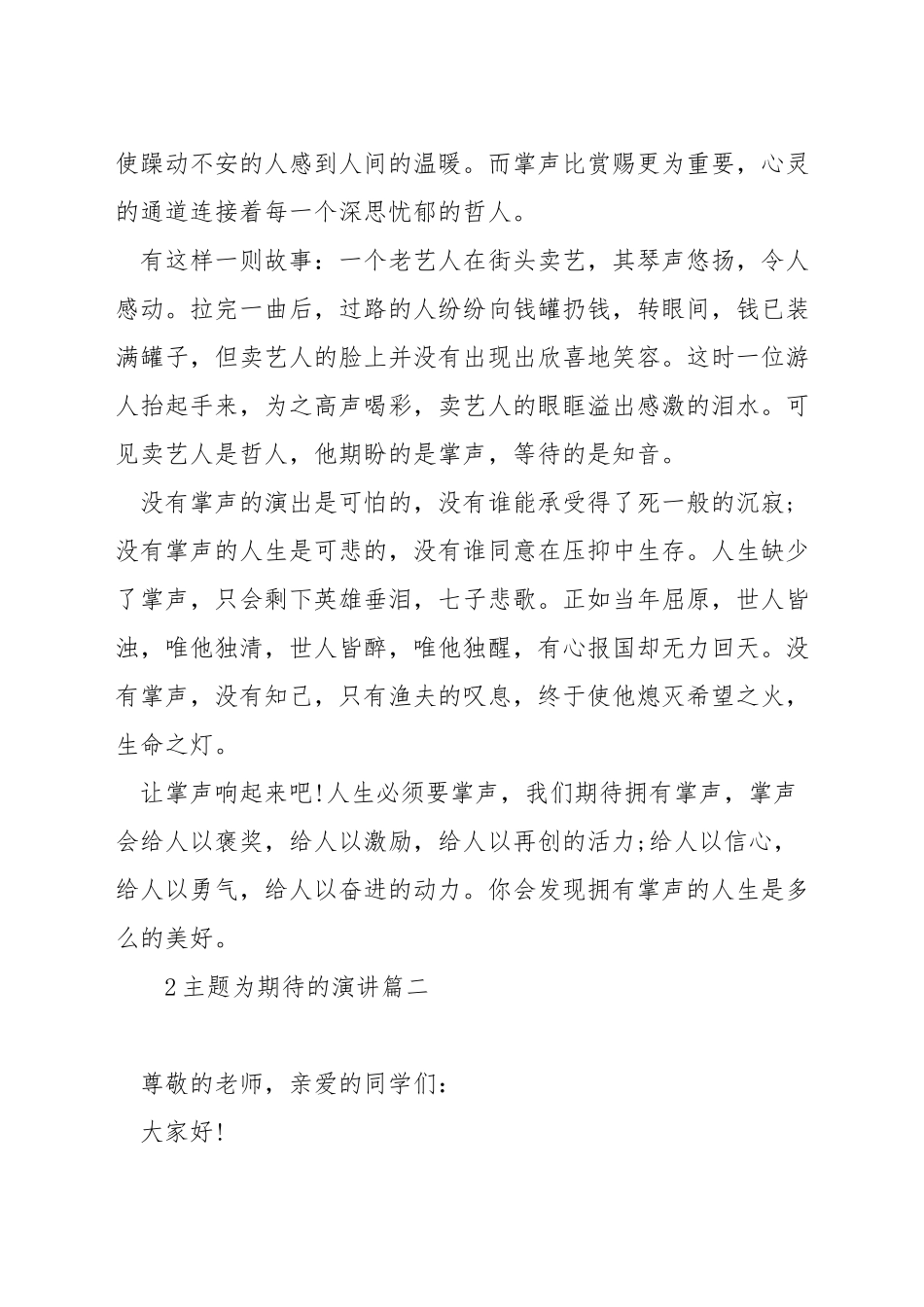 主题为期待的演讲_第2页