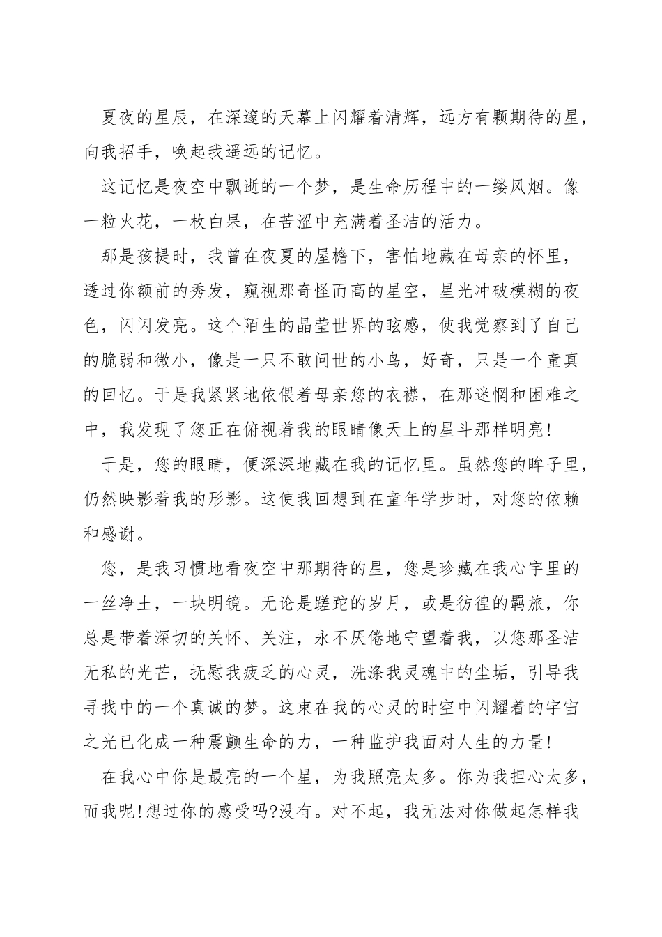 主题为期待的演讲_第3页