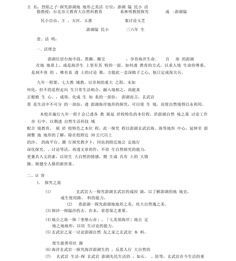 主题名称烈焰之子-探索澎湖地质地形之美._第1页