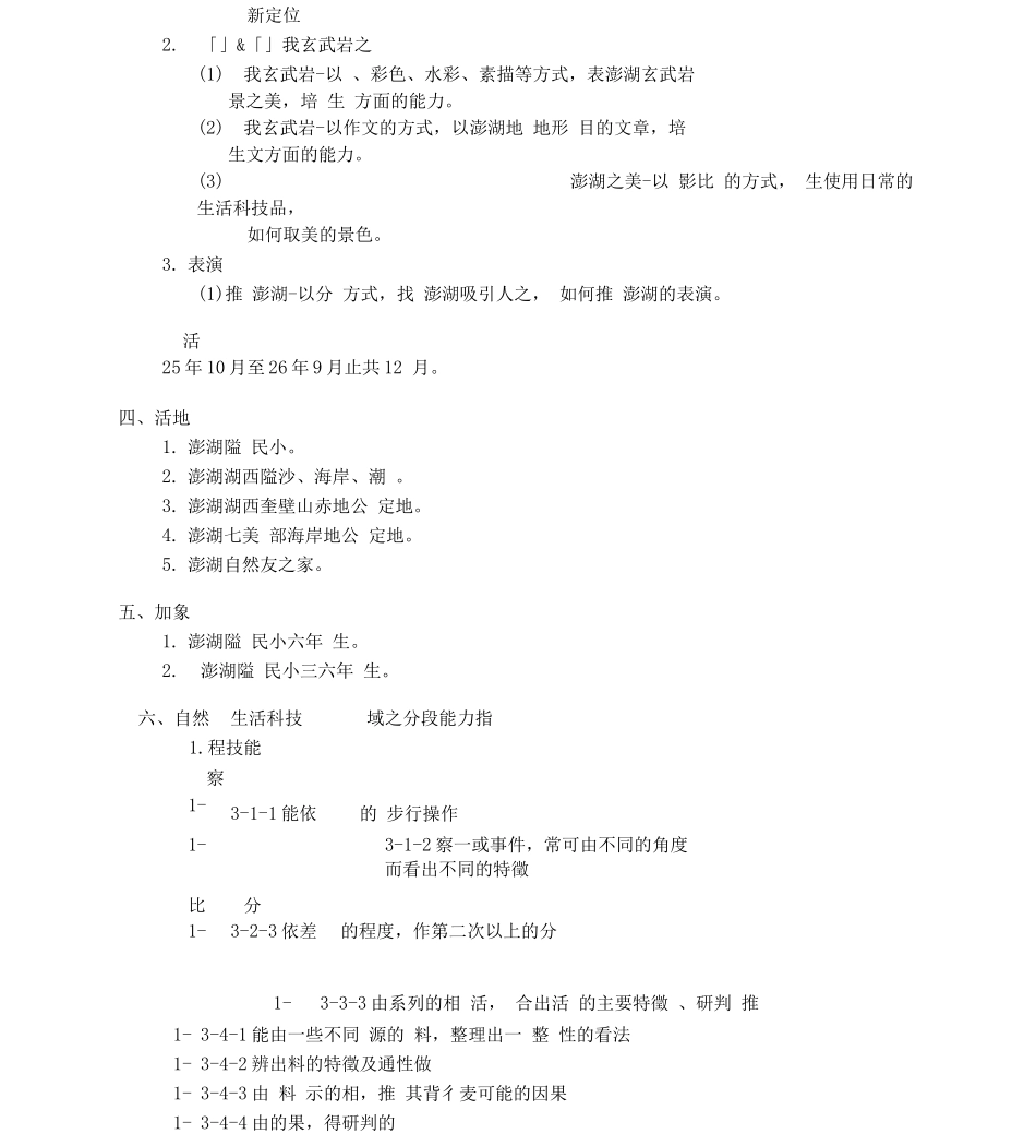 主题名称烈焰之子-探索澎湖地质地形之美._第2页