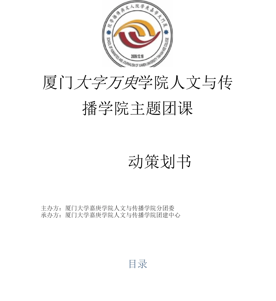 主题团课策划书_第2页