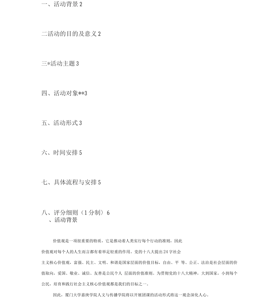 主题团课策划书_第3页