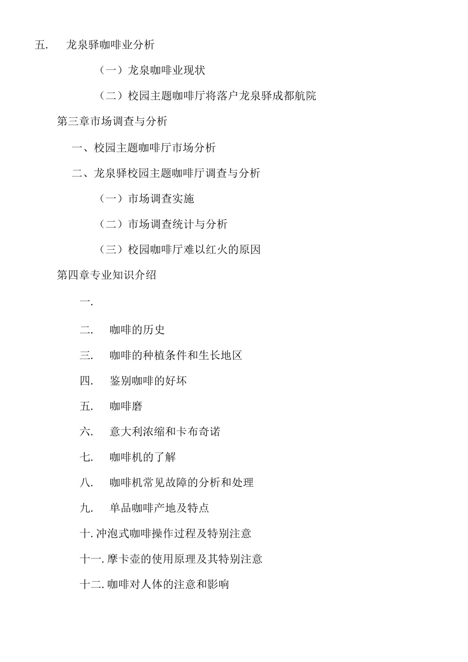 主题咖啡厅创业策划_第2页